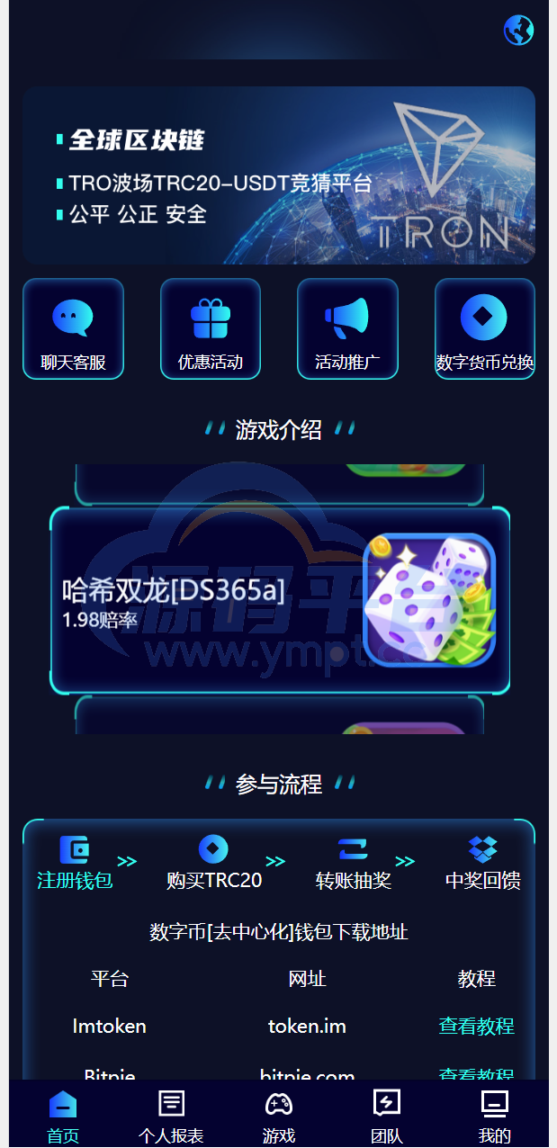 图片[1]-全新哈希竞彩系统/双模式usdt/TRX哈希竞猜游戏/免注册投注/前端uniapp - 源码平台-源码平台