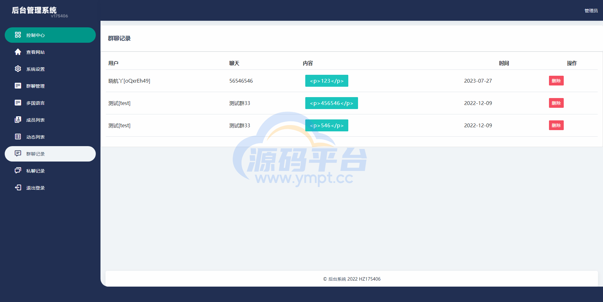 图片[13]-海外多语言H5聊天室/即时通讯/H5聊天室源码/在线聊天 - 源码平台-源码平台