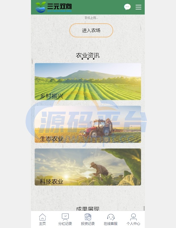 图片[3]-彩票播种系统/助农投资下注/预设开奖/彩票投资理财系统 - 源码平台-源码平台