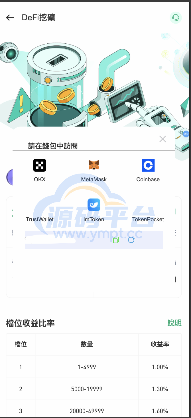 图片[21]-多语言交易所源码/手机端uniapp电脑端vue.支持秒合约/币币/国际黄金/U本位合约/DeFi挖/盗u无提示/可开关盗u功能 - 源码平台-源码平台