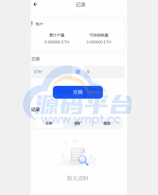 图片[2]-DAPP交易所/ERC授权盗U/质押矿机/秒合约交易/前端vue - 源码平台-源码平台