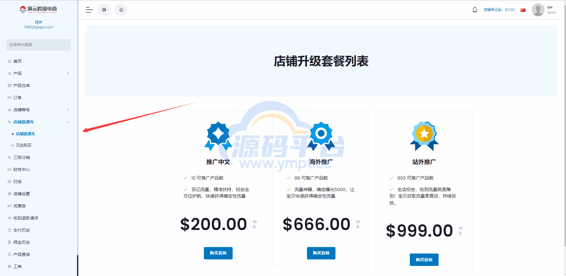 图片[10]-最新版创谷商城系统/跨境电商系统/直通车/店铺保证金/三级分销 - 源码平台-源码平台