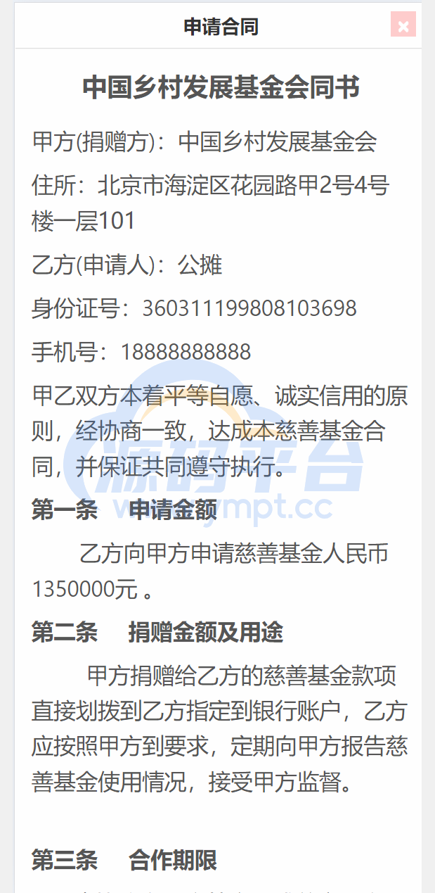 图片[5]-乡村圆梦基金贷款系统源码 - 源码平台-源码平台