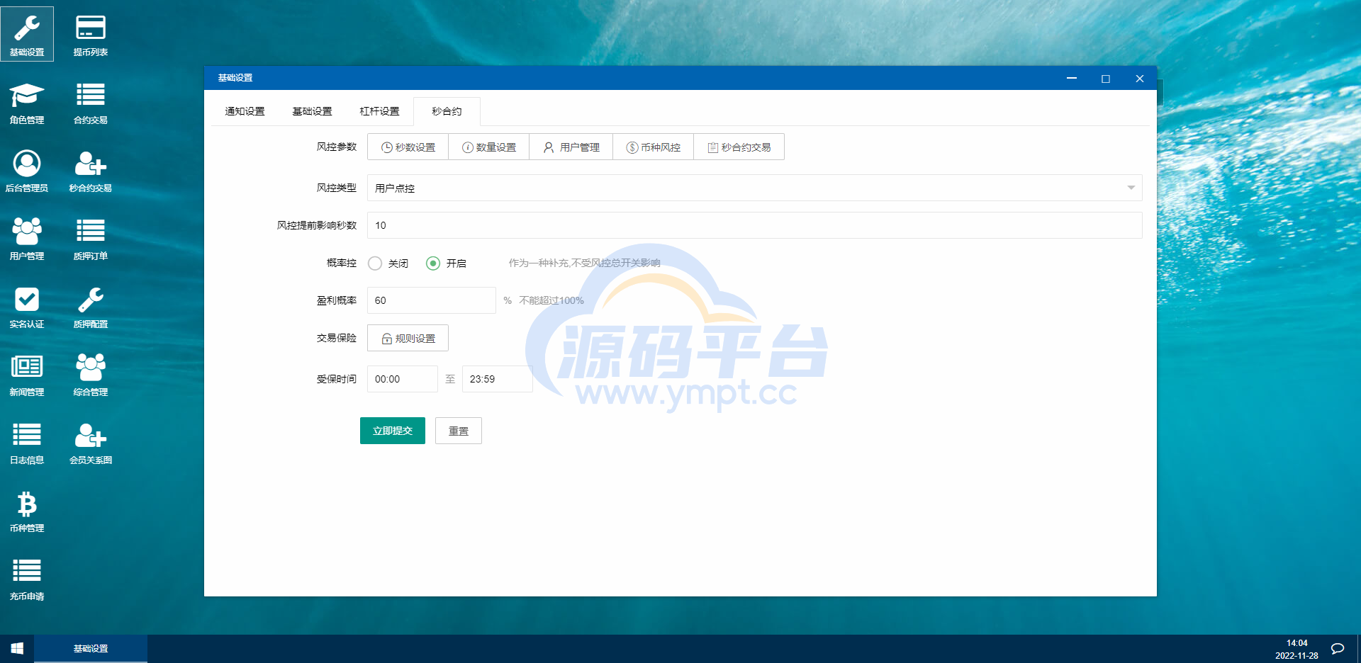图片[13]-二开版秒合约交易所/多语言海外交易所源码 - 源码平台-源码平台