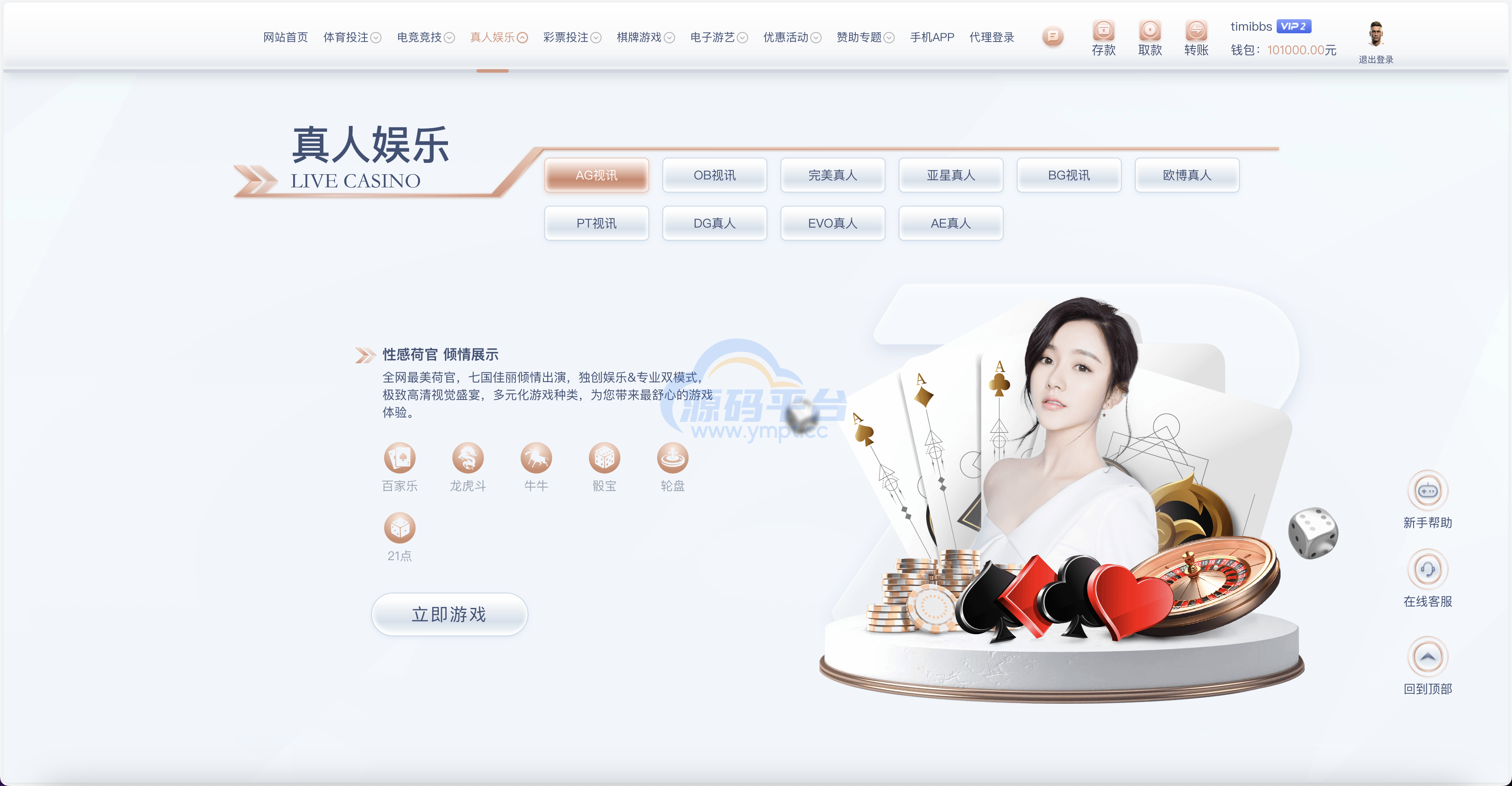 图片[16]-包网产品BOB体育娱乐城源码/可对接美盛api和NGapi/前端wap+pc是uniapp纯源码+后端PHP - 源码平台-源码平台