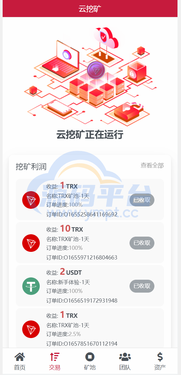 图片[3]-新版USDT/TRX区块链理财系统/质押挖矿/云算力矿机系统 - 源码平台-源码平台