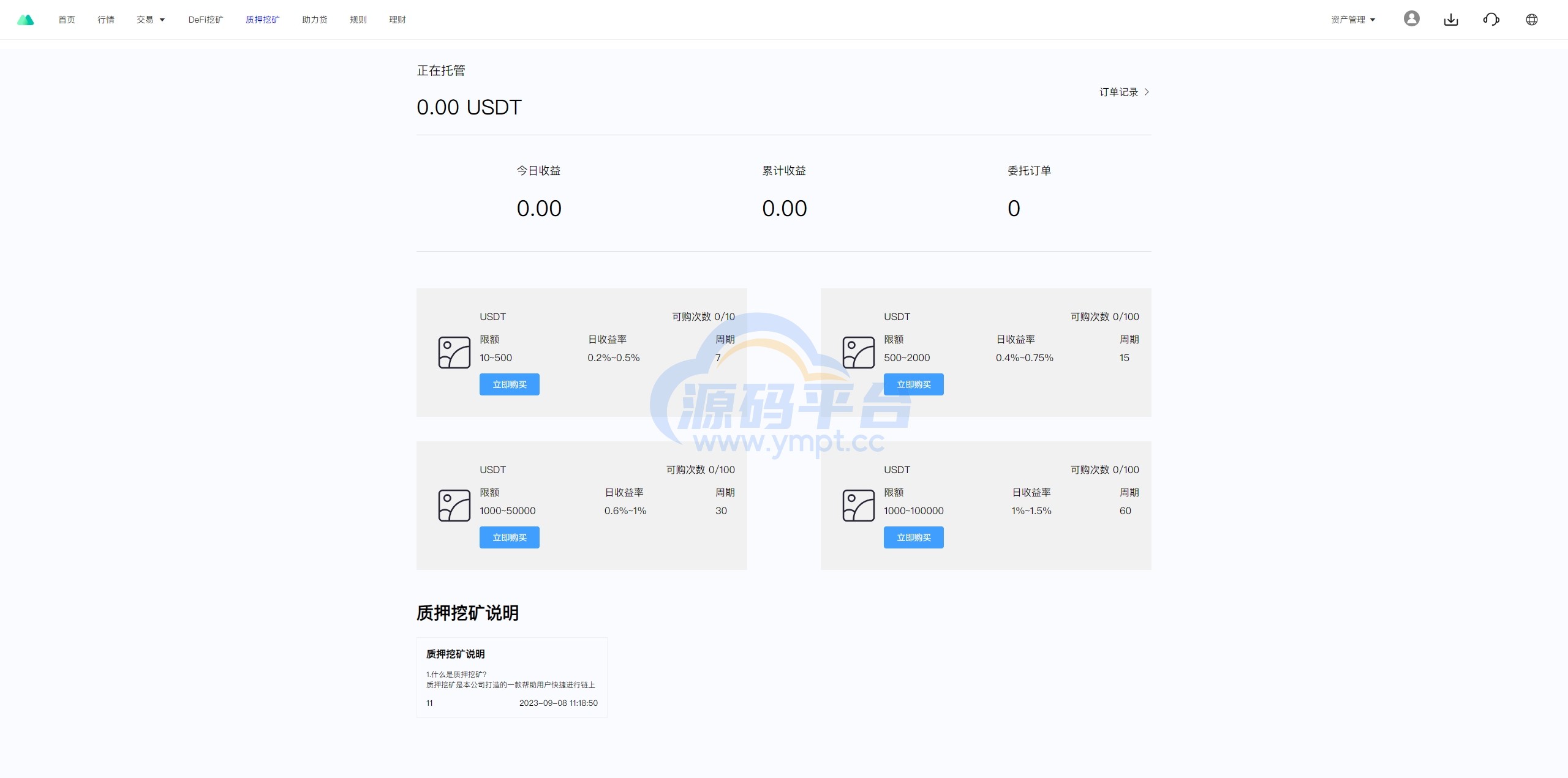 图片[23]-多语言JAVA交易所系统/DAPP交易所/秒合约/U本位/质押借贷 - 源码平台-源码平台