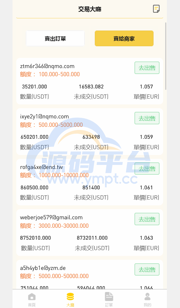 图片[2]-uinapp黄色UI商业版海外多语言承兑系统/C2C承兑平台/usdt场外交易 - 源码平台-源码平台