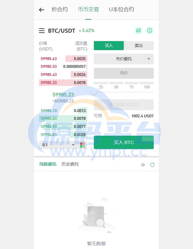图片[7]-多语言JAVA交易所系统/DAPP交易所/秒合约/U本位/质押借贷 - 源码平台-源码平台