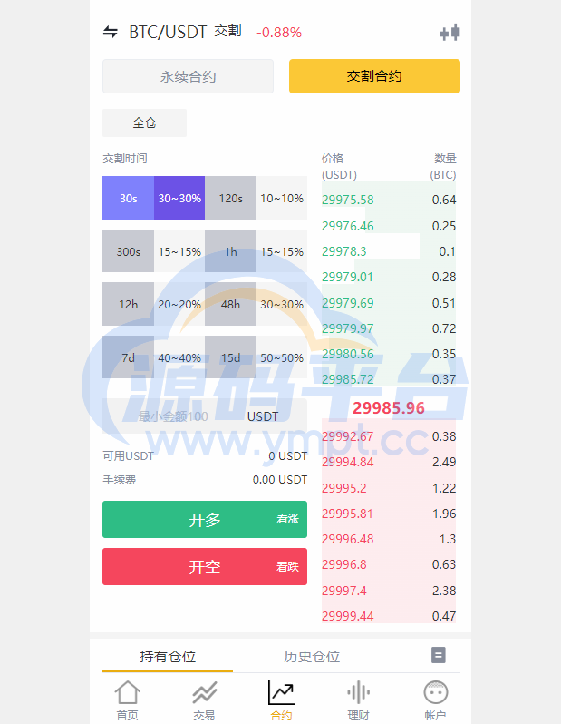 图片[4]-多语言交易所系统/永续交割合约交易/基金理财/锁仓质押 - 源码平台-源码平台