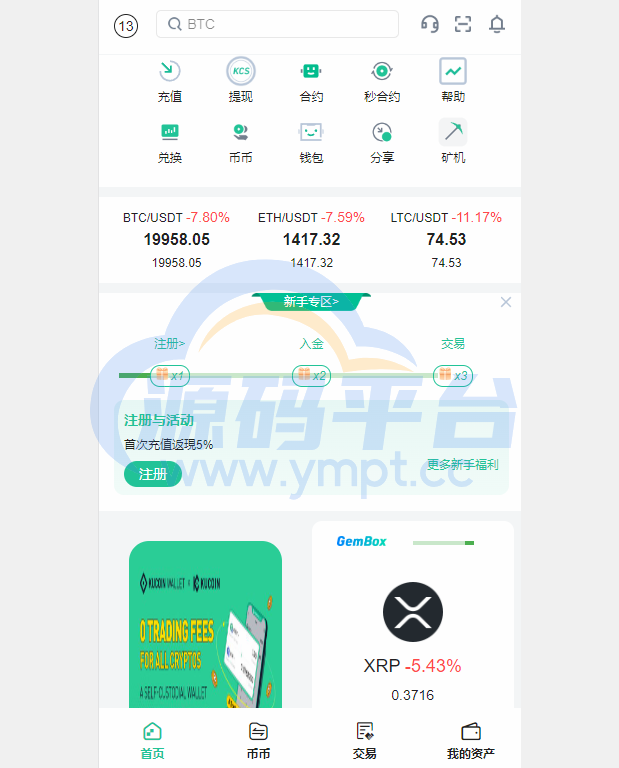 图片[4]-二开精仿kucoin交易所/矿机质押/币币秒合约多语言交易所 - 源码平台-源码平台