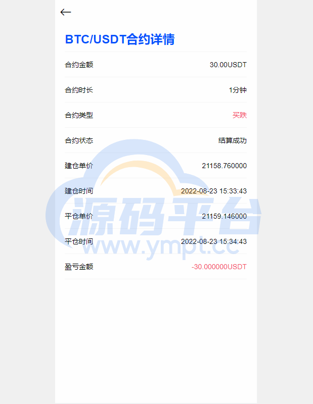 图片[9]-二开版多语言秒合约交易所系统/区块链交易所系统/完整脚本任务 - 源码平台-源码平台