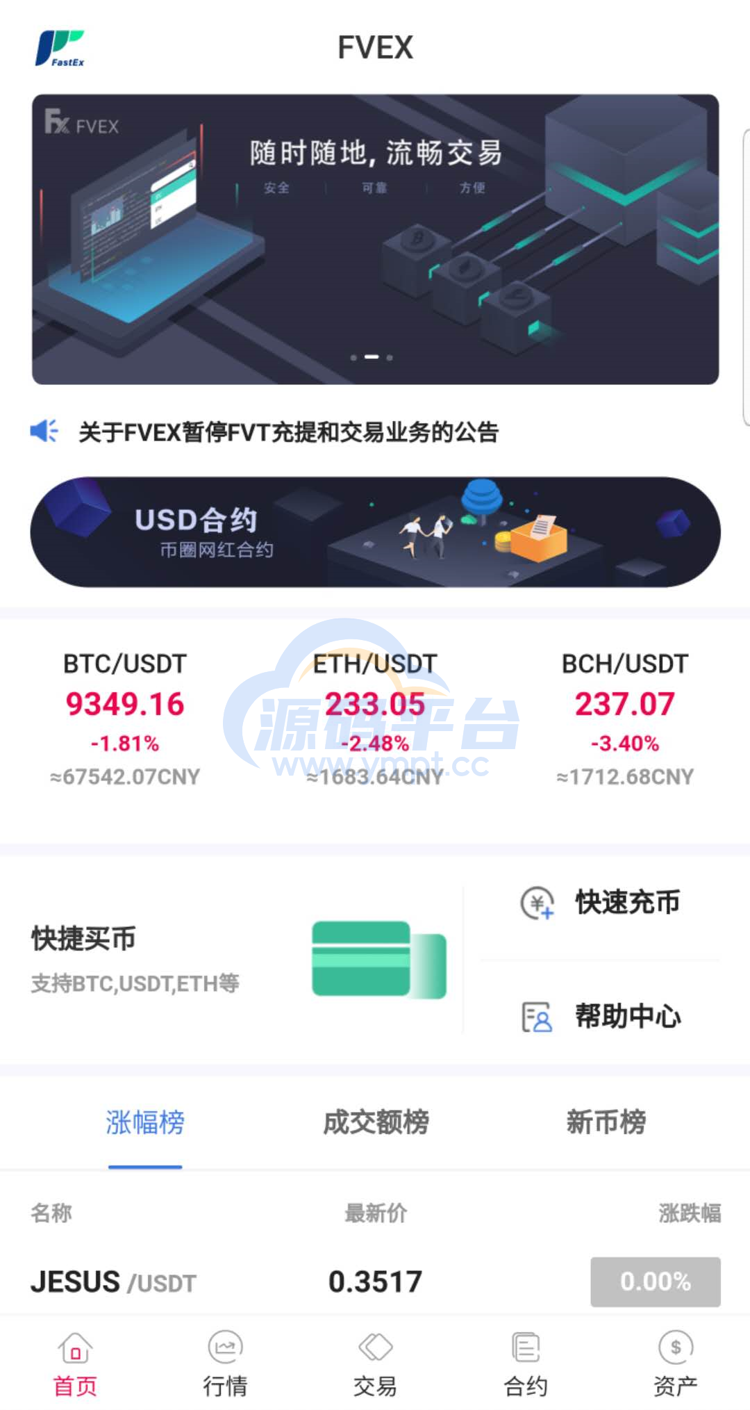 图片[6]-java区块链交易所源码/永续币币交易所/H5/PC/app源码/完整教程 - 源码平台-源码平台
