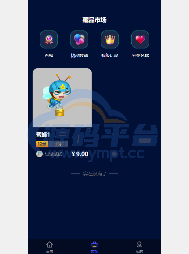 图片[6]-解密版元宇宙NFT交易系统/数字藏品3D合成/空投盲盒玩法抽集卡 - 源码平台-源码平台