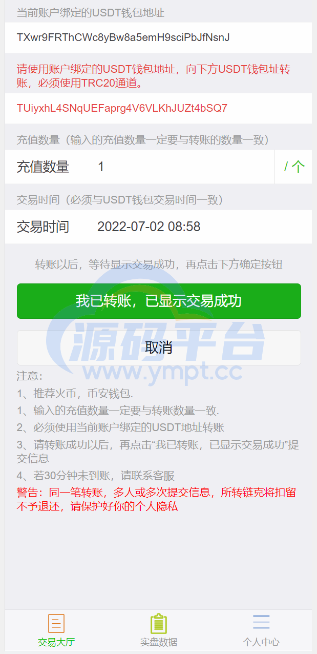 图片[7]-二开版多语言USDT场外OTC交易系统/USDT买卖交易加三方支付系统 - 源码平台-源码平台
