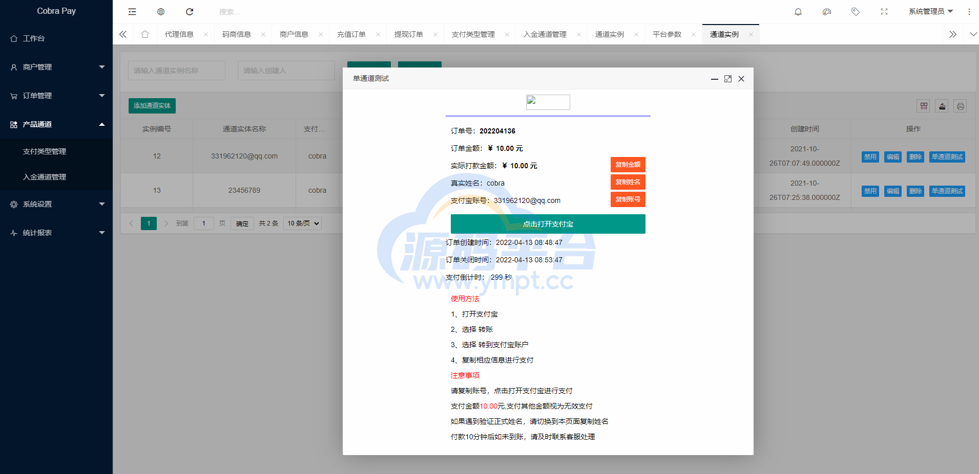 图片[1]-全新聚合支付系统/四方支付/源码平台系统/免签支付系统 - 源码平台-源码平台