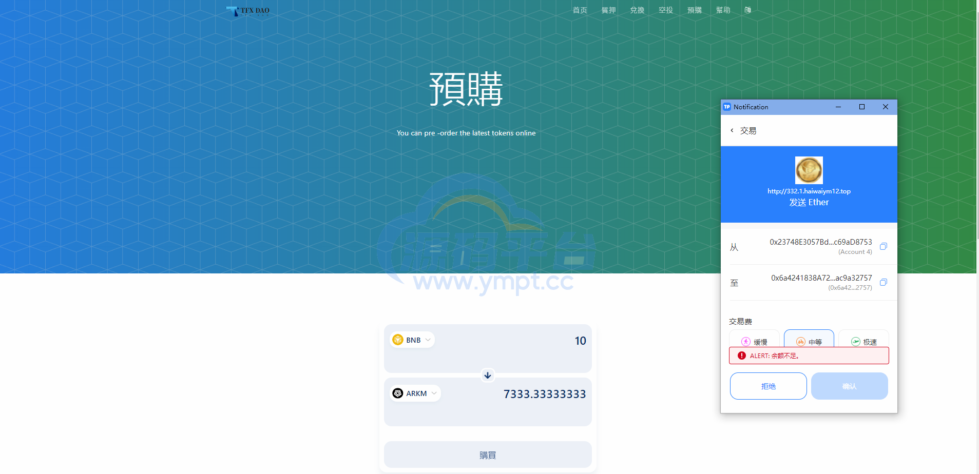 图片[6]-BSC空投授权盗U/BSC质押授权/BSC兑换预售 - 源码平台-源码平台