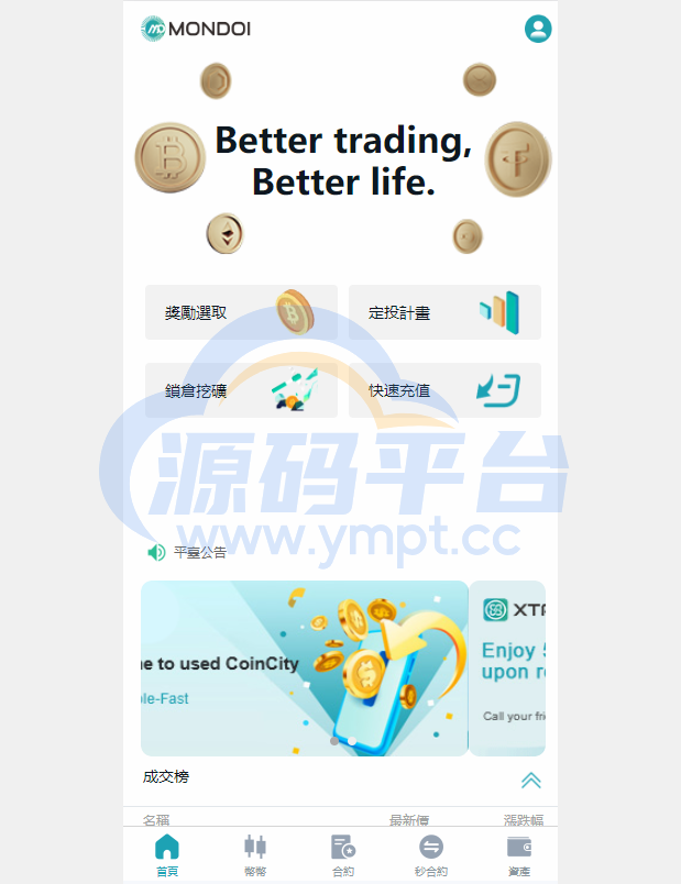 图片[1]-多语言交易所系统/币币交易/合约秒合约交易所/质押挖矿 - 源码平台-源码平台