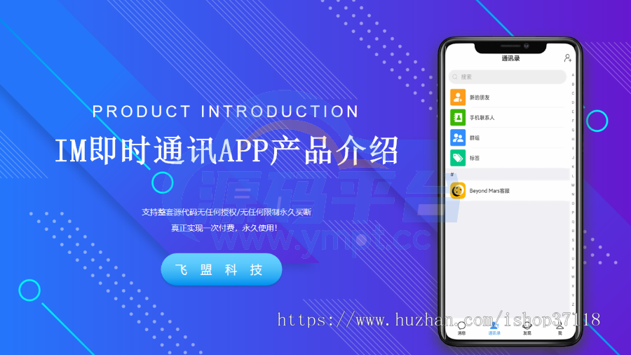 图片[1]-IM即时通讯成信APP即时通讯im源码聊天社交源码支持二开原生开发独立部署 - 源码平台-源码平台