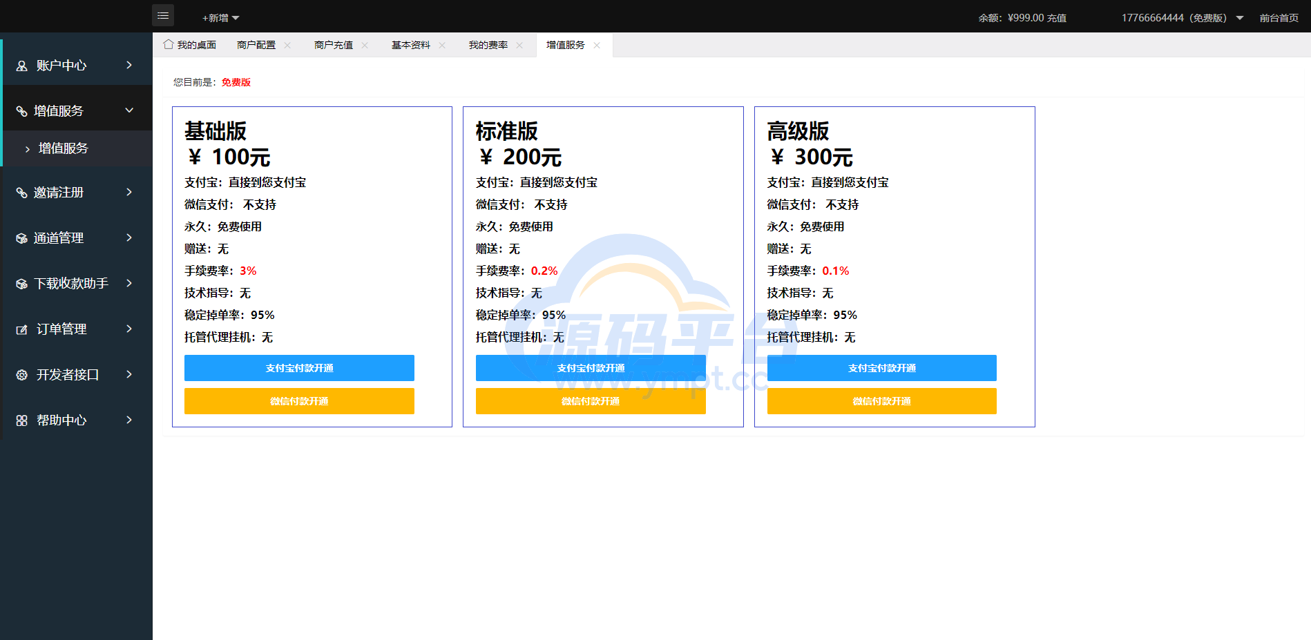 图片[6]-码支付系统/多商户免签支付系统/个码固码支付 - 源码平台-源码平台