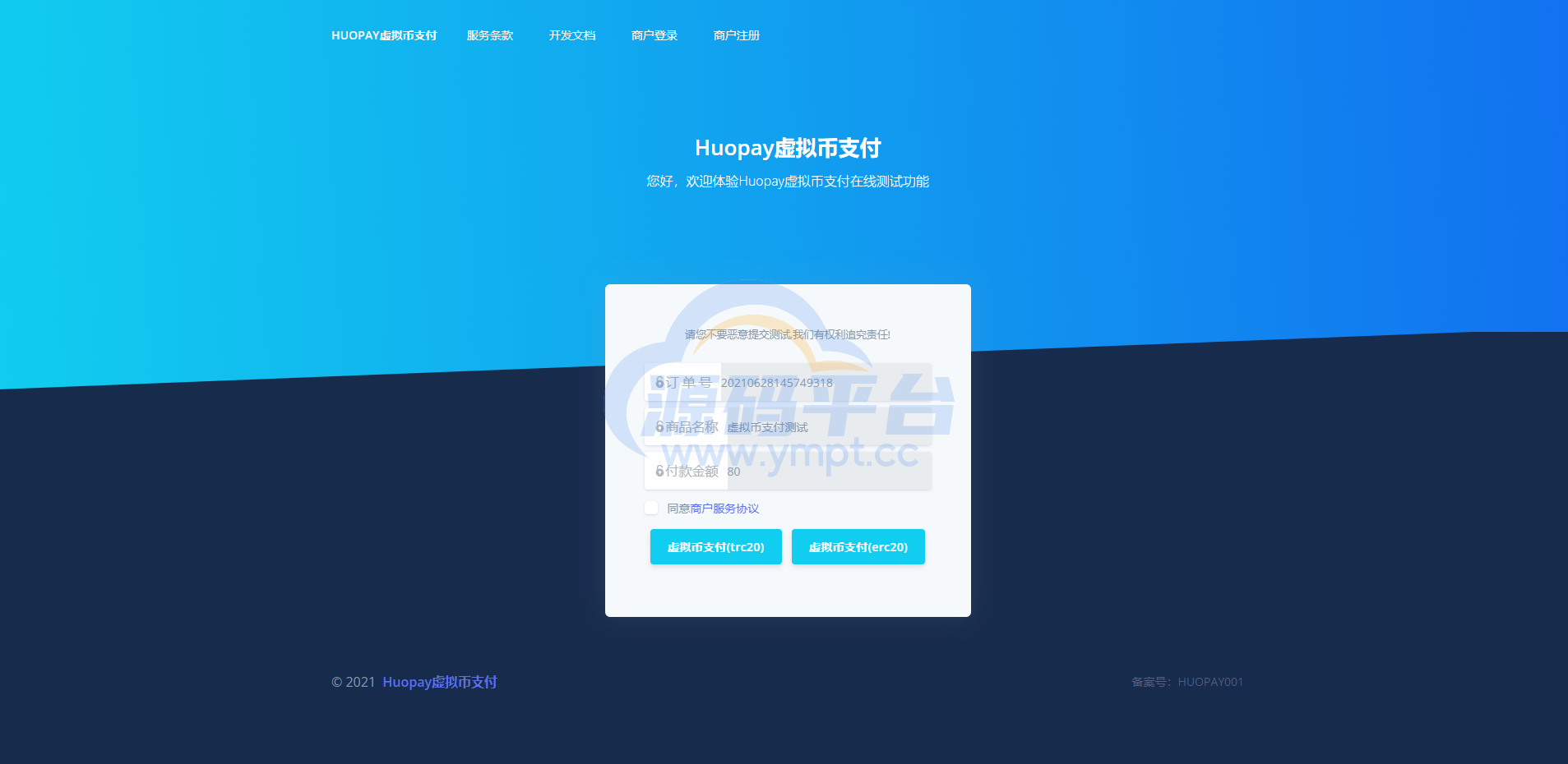 图片[5]-USDT支付/ERC20协议/usdt支付系统 - 源码平台-源码平台