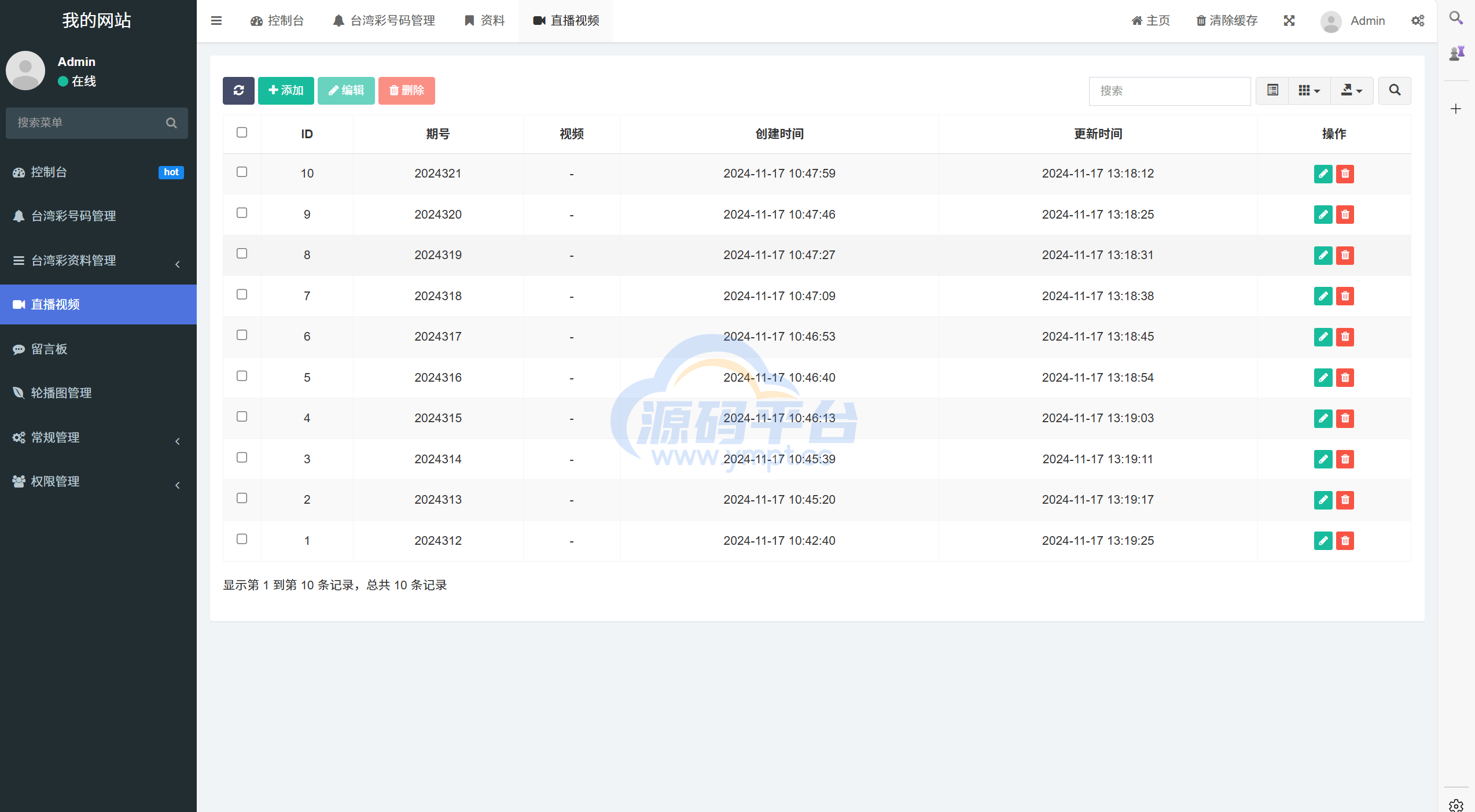 图片[12]-运营版六合彩开奖网/uniapp全开源/心水资料/采集正常/视频开奖/带留言板功能 - 源码平台-源码平台