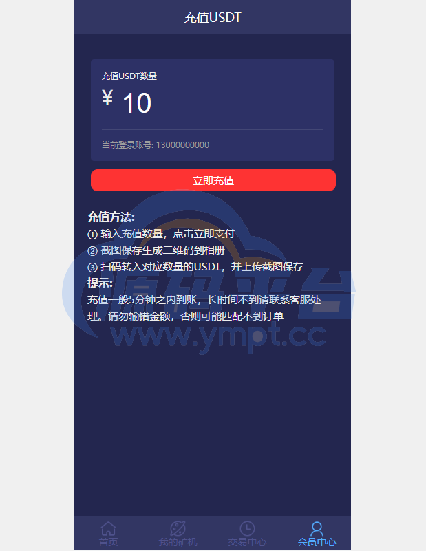 图片[6]-USDT矿机系统/虚拟币分红/区块链算力/USDT交易 - 源码平台-源码平台