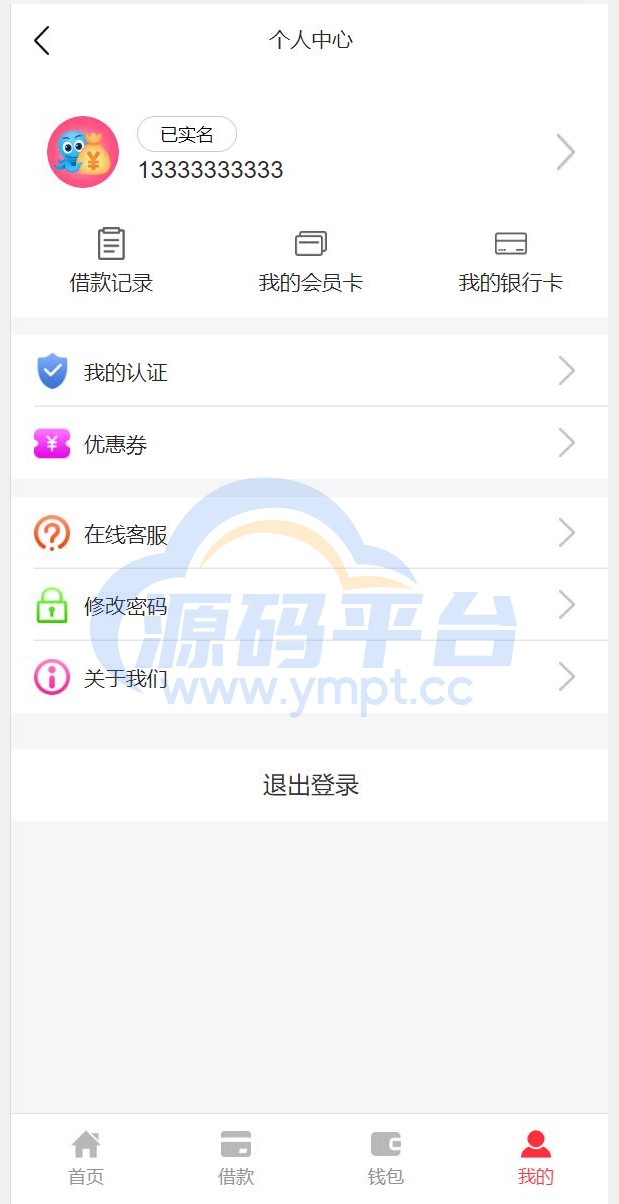 图片[7]-小额贷款系统/贷款源码/VIP购买/提现排队 - 源码平台-源码平台