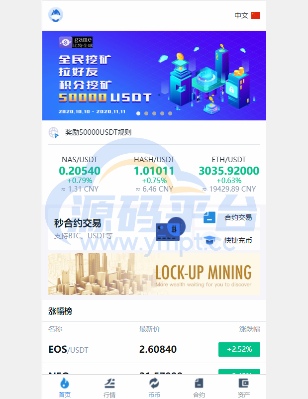 图片[1]-秒合约多语言交易所/锁仓挖矿/IEO认购/币币交易/法币交易/杠杆交易 - 源码平台-源码平台