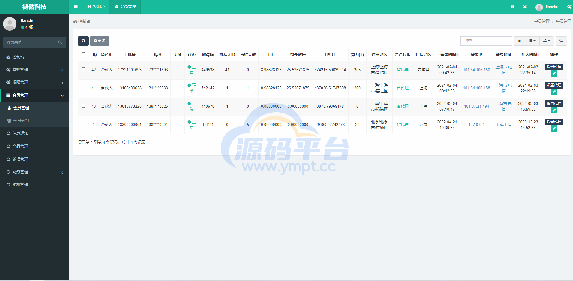 图片[9]-FIL源码区块链FIL网页程序/区块链挖矿系统 - 源码平台-源码平台