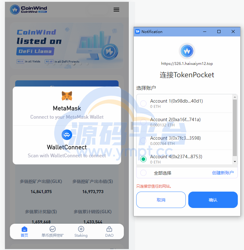 图片[3]-ETH授权质押系统/ERC钱包授权/授权盗U系统 - 源码平台-源码平台