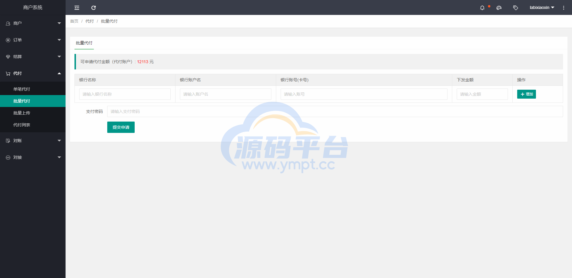 图片[5]-XxPayPro最终版/XxPay聚合支付系统/三方支付源码 - 源码平台-源码平台