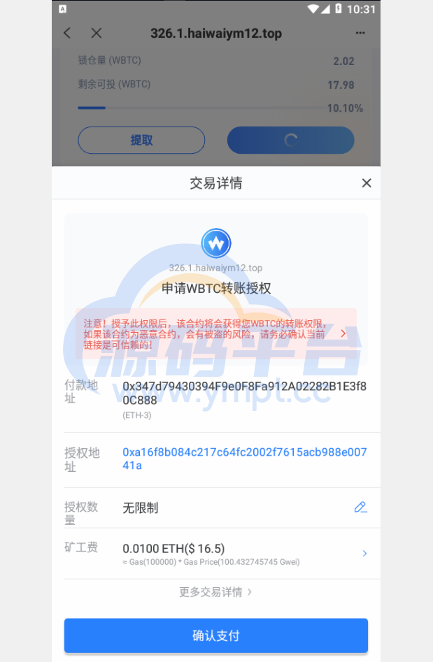 图片[18]-ETH授权质押系统/ERC钱包授权/授权盗U系统 - 源码平台-源码平台