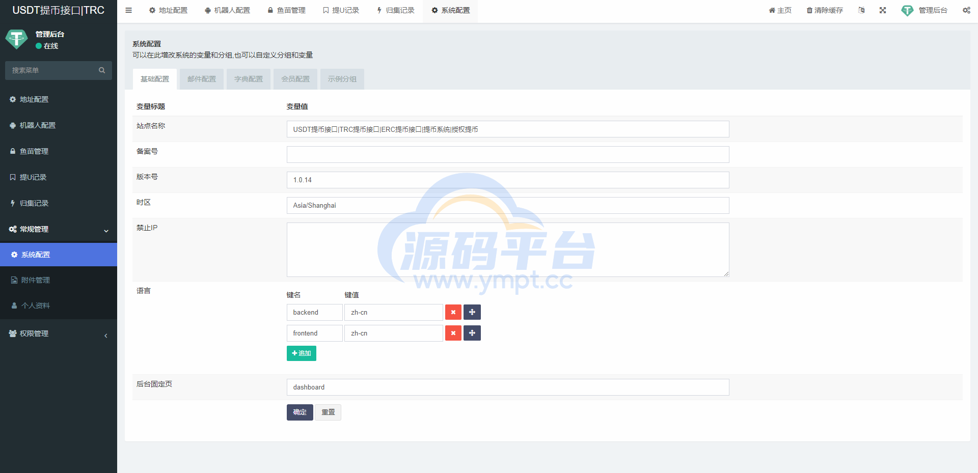 图片[2]-TRC/ERC/BSC/OKC/多链授权自动归集提币系统/监听钱包交易动账 - 源码平台-源码平台