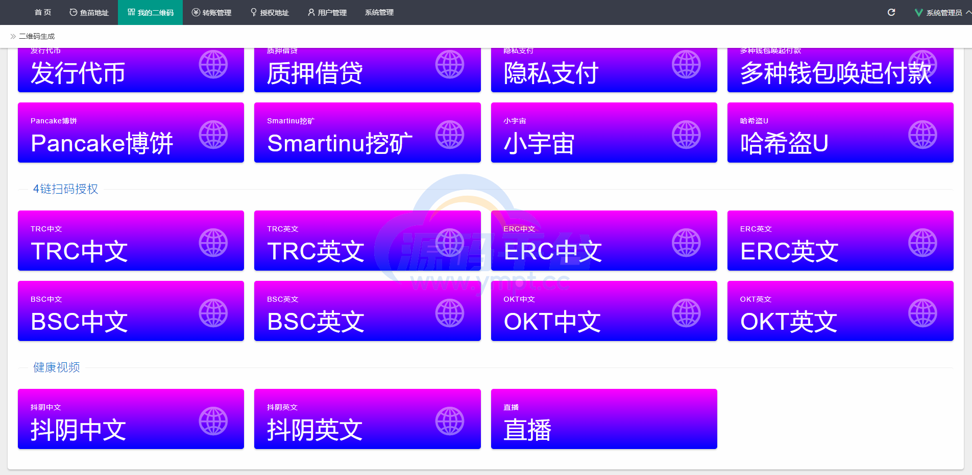 图片[10]-最新修复版4链盗U系统/抖阴视频/直播盗u系统/usdt授权源码 - 源码平台-源码平台