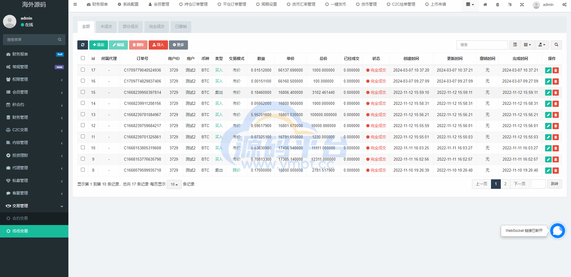 图片[28]-多语言交易所系统/秒合约交易/币币合约/c2c/质押投资 - 源码平台-源码平台