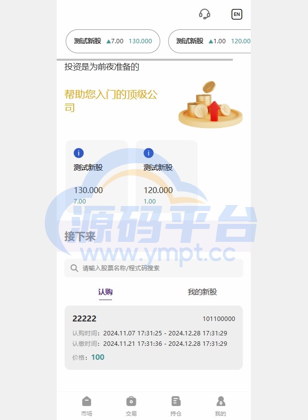 图片[5]-海外股票系统/多语言股票/大宗交易/新股认购/产品理财 - 源码平台-源码平台