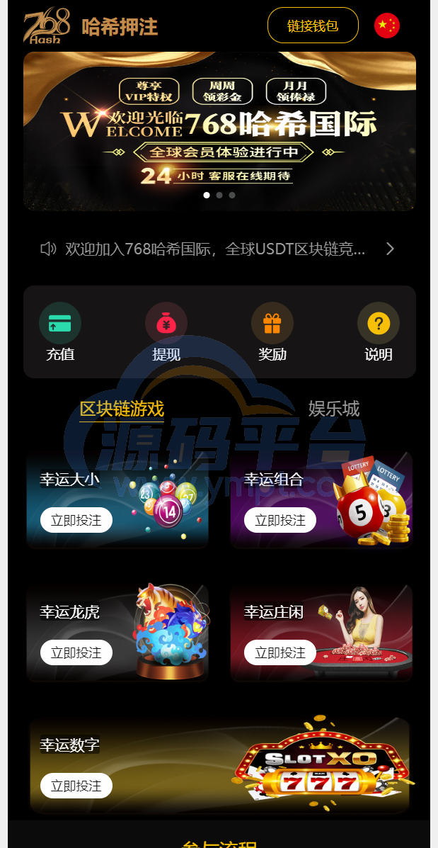 图片[7]-新版区块哈希竞彩/哈希值游戏/28游戏/usdt游戏/区块链游戏 - 源码平台-源码平台