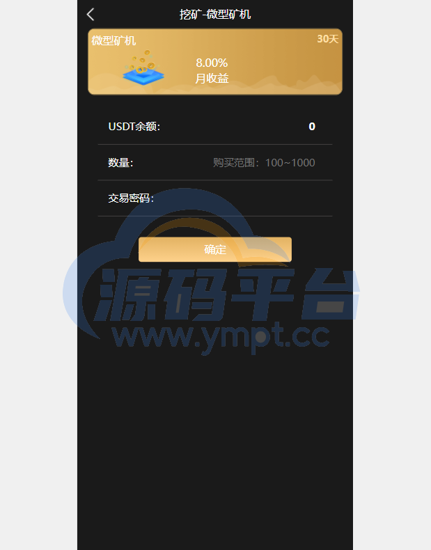 图片[8]-USDT云矿机系统/虚拟币理财/USDT挖矿系统/区块链交易 - 源码平台-源码平台