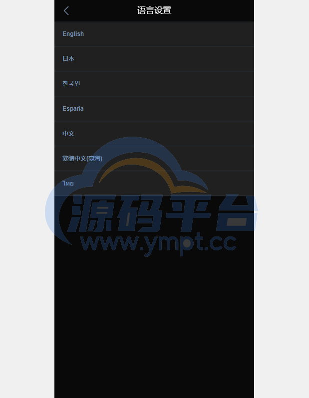 图片[12]-新UI多语言海外交易所/永续合约/秒合约/锁仓挖矿/前端uniapp - 源码平台-源码平台