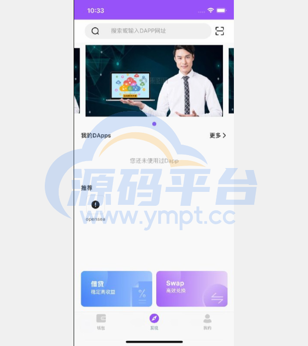 图片[4]-原生钱包源码/dapp去中心化钱包/数字货币钱包 - 源码平台-源码平台