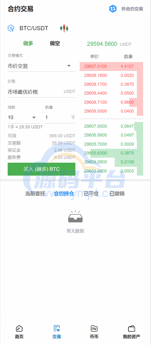 图片[2]-多语言交易所/币币交易/秒合约交易/质押生息 - 源码平台-源码平台