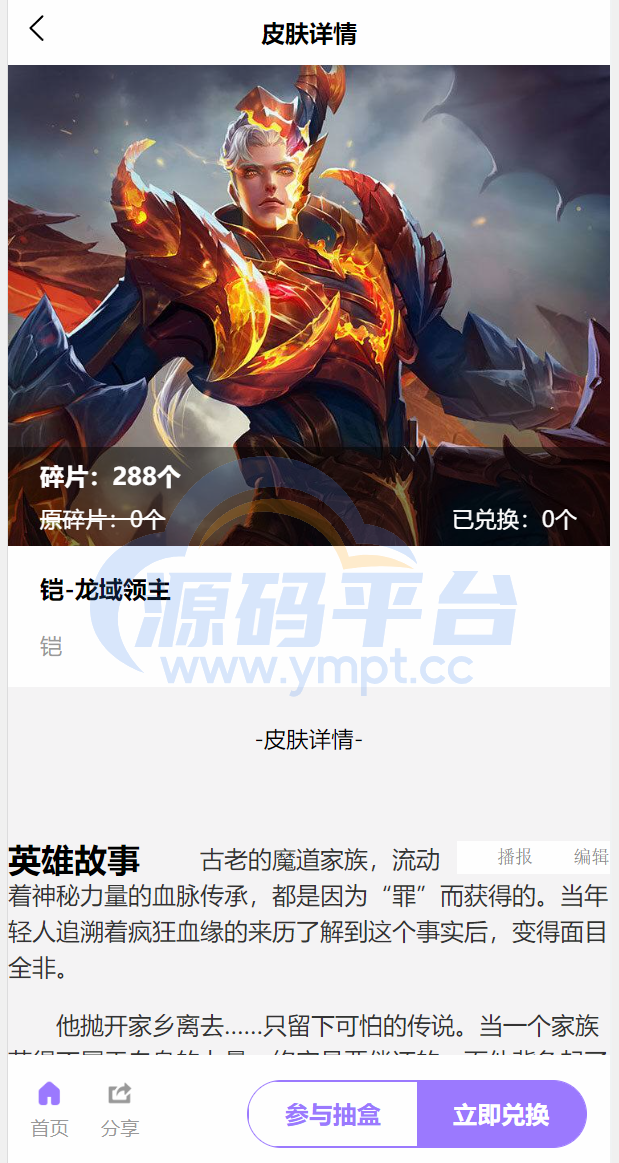 图片[3]-二开版王者荣耀皮肤抽奖系统/游戏皮肤盲盒/盲盒商城抽奖盲盒/前端UNIAPP - 源码平台-源码平台