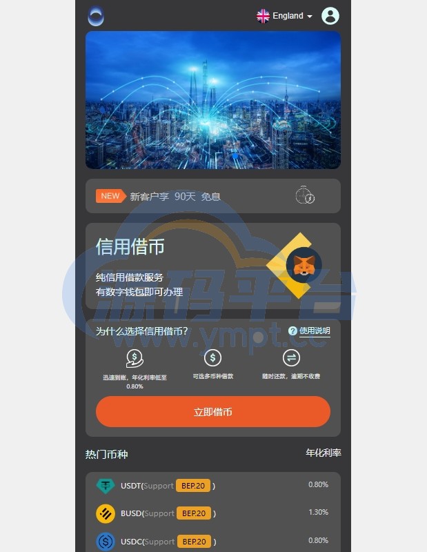 图片[2]-新版USDT贷款系统，前端多语言 源码前端是html得，FastAdmin框架 - 源码平台-源码平台