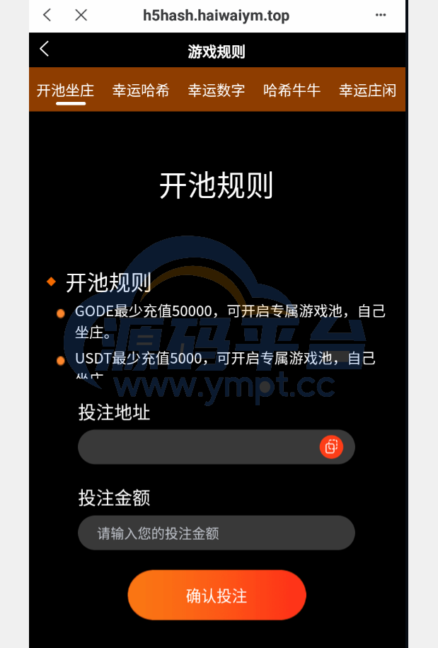 图片[5]-全新哈希竞猜系统/BSC链dapp哈希/哈希竞猜游戏/前端uinapp - 源码平台-源码平台