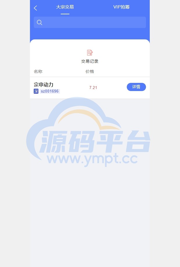 图片[6]-A股系统/Java股票系统/新股申购/大宗交易/股票交易系统 - 源码平台-源码平台