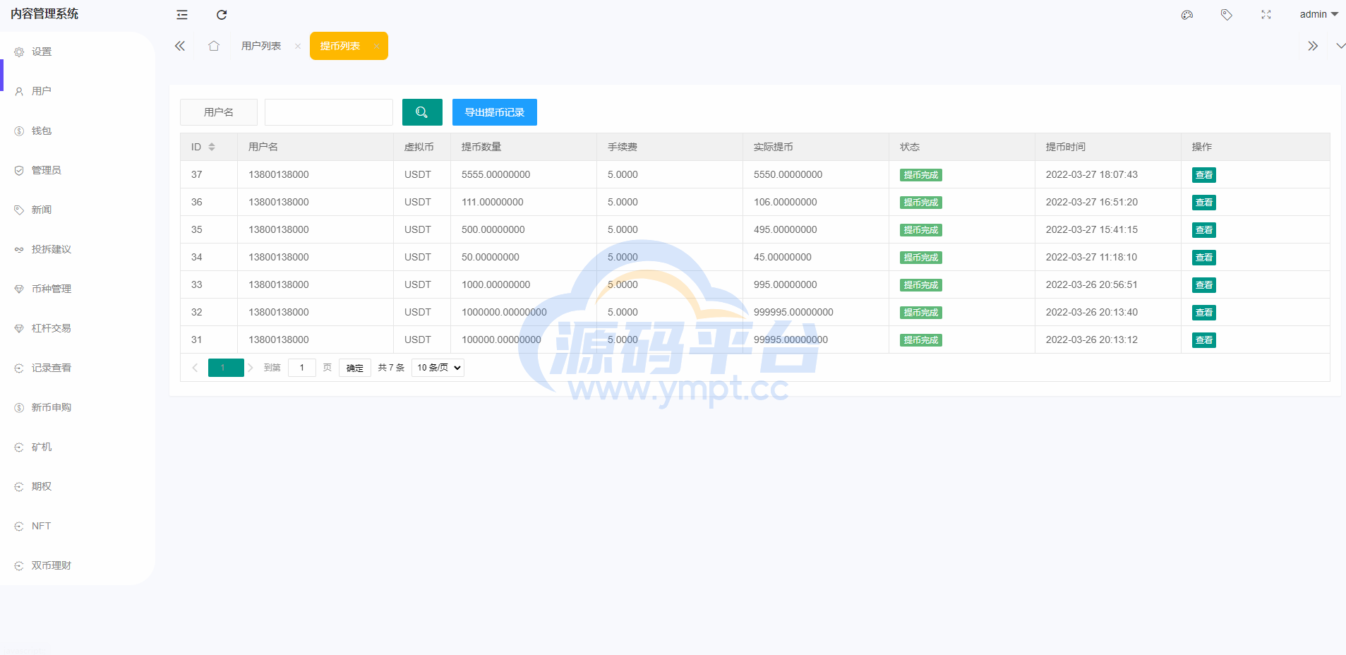 图片[15]-全新区块链交易所/IEO/锁仓挖矿/秒合约/币币交易/双套UI - 源码平台-源码平台