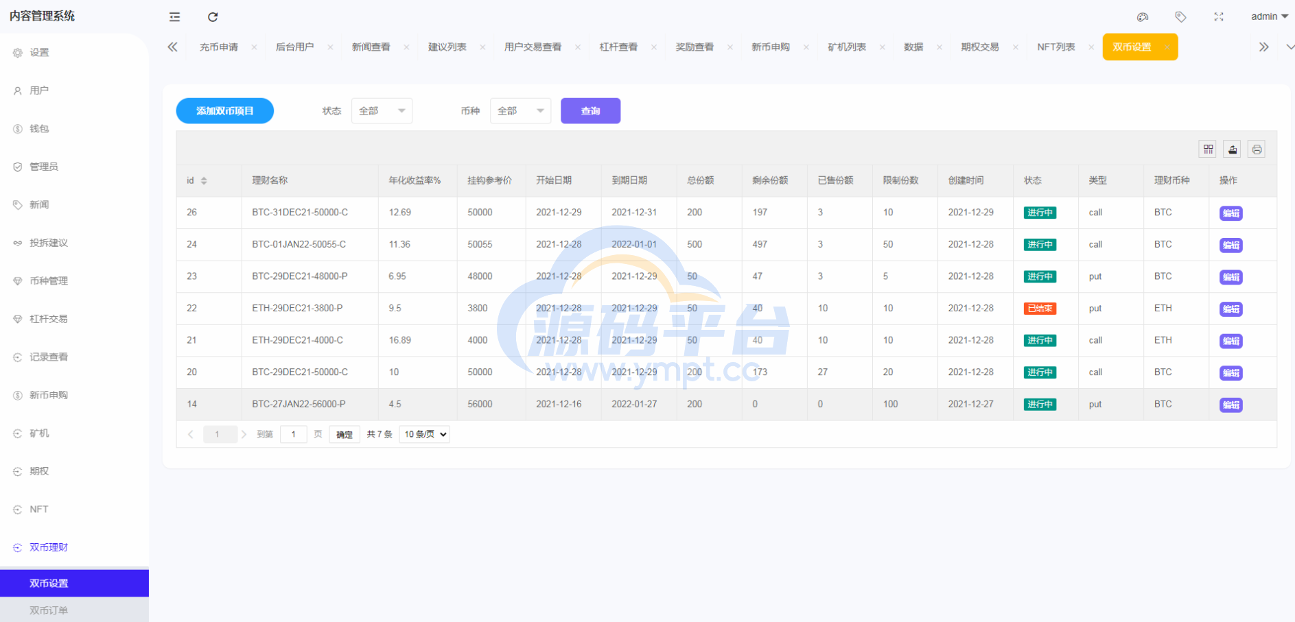 图片[19]-绿色版8国语言/区块链交易所/nft交易/锁仓挖矿/币币期权交易 - 源码平台-源码平台