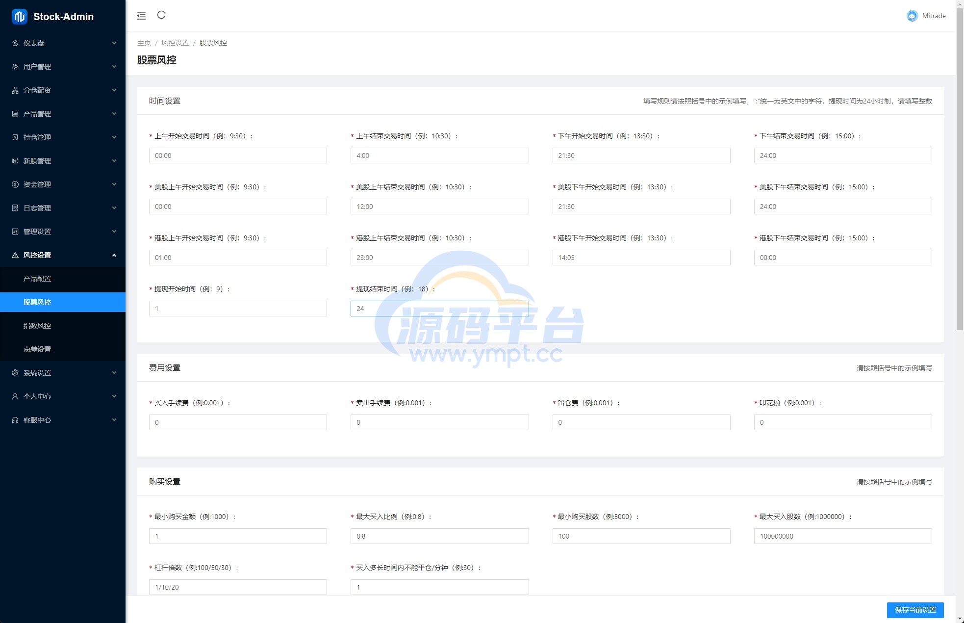 图片[23]-A股系统/Java股票系统/新股申购/大宗交易/股票交易系统 - 源码平台-源码平台