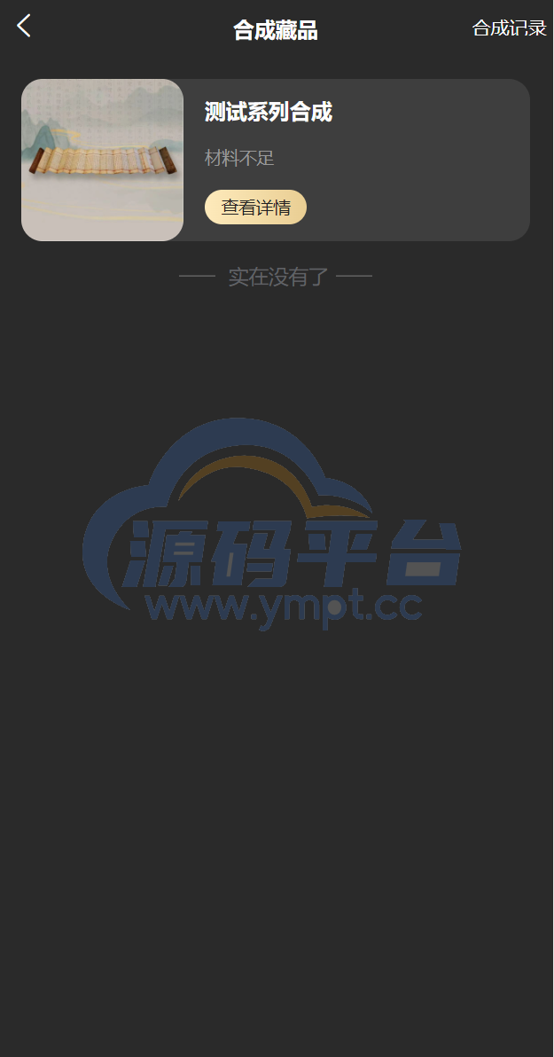 图片[3]-新UI/NFT区块链交易系统/NFT铸造/盲盒合成/NFT商城/艺术数字藏品 - 源码平台-源码平台